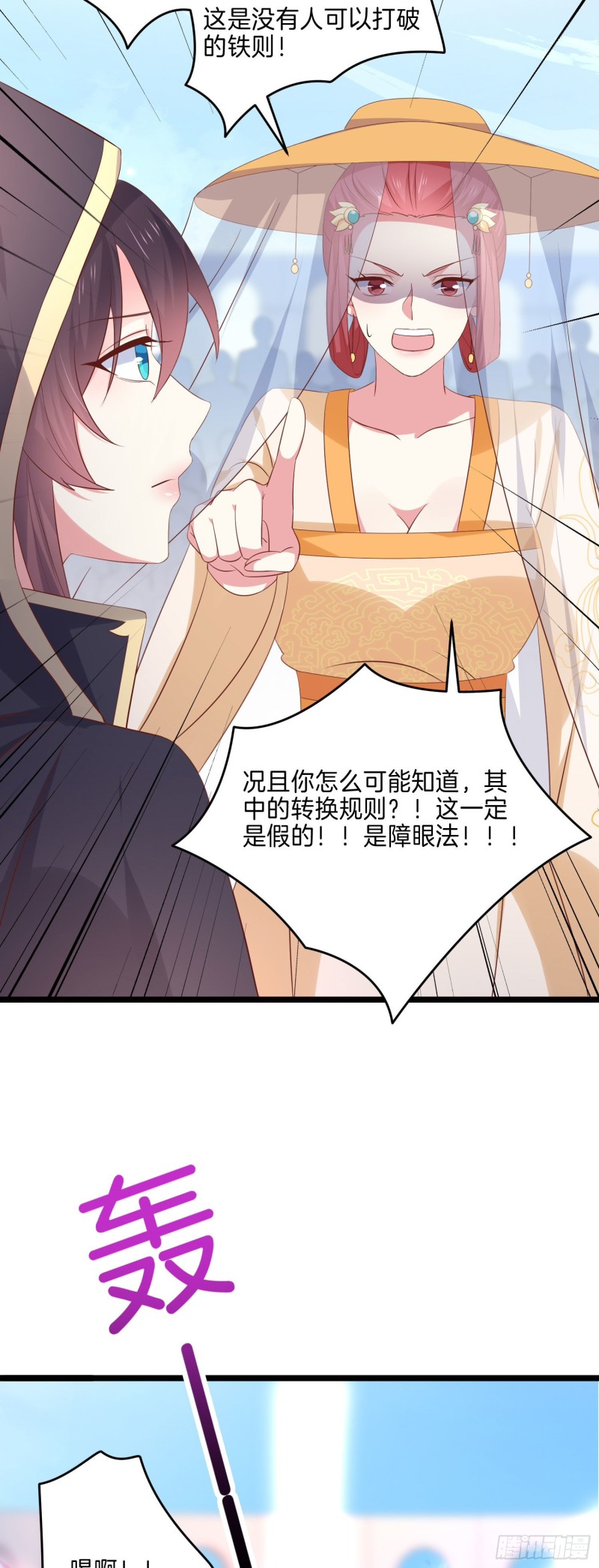 至尊瞳术师：绝世大小姐韩漫全集-第二百三十三话 狠虐无删减无遮挡章节图片 