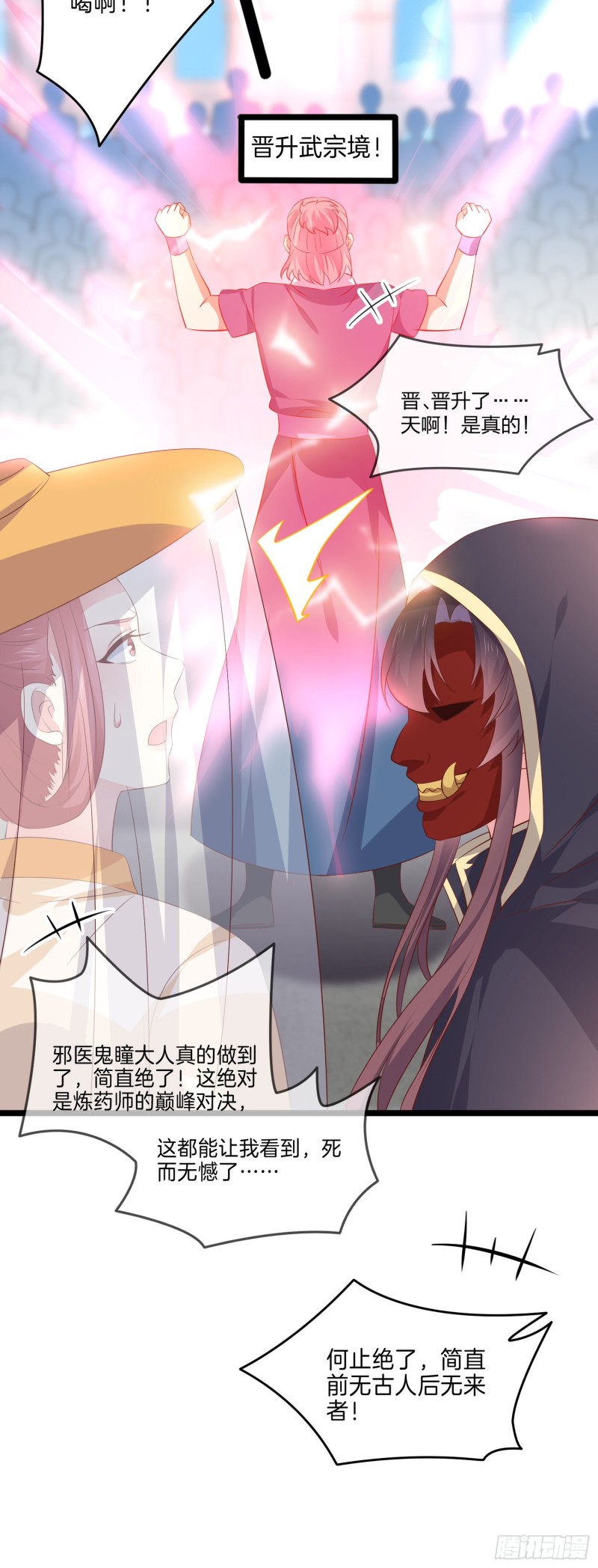 至尊瞳术师：绝世大小姐韩漫全集-第二百三十三话 狠虐无删减无遮挡章节图片 