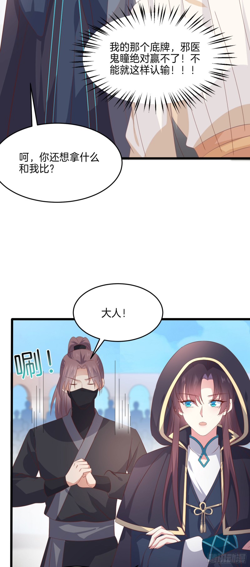 至尊瞳术师：绝世大小姐韩漫全集-第二百三十三话 狠虐无删减无遮挡章节图片 