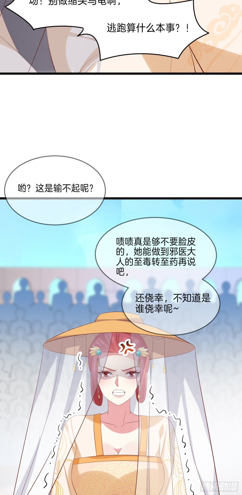 至尊瞳术师：绝世大小姐韩漫全集-第二百三十三话 狠虐无删减无遮挡章节图片 