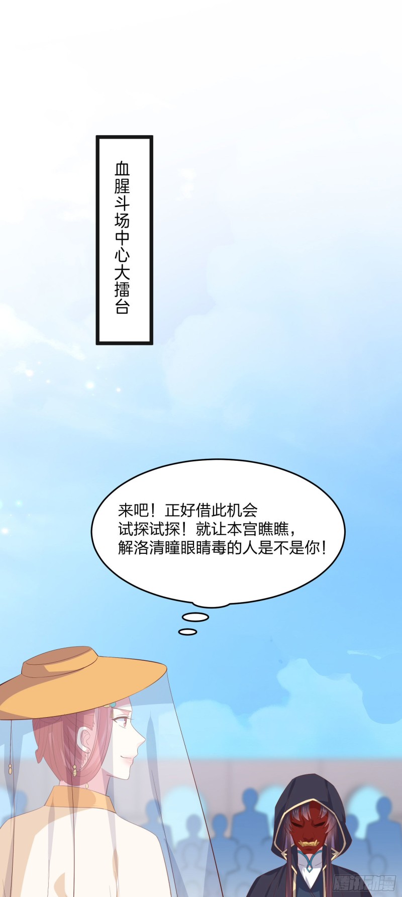 至尊瞳术师：绝世大小姐韩漫全集-第二百三十三话 狠虐无删减无遮挡章节图片 