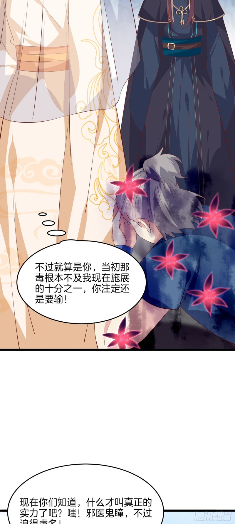 至尊瞳术师：绝世大小姐韩漫全集-第二百三十三话 狠虐无删减无遮挡章节图片 