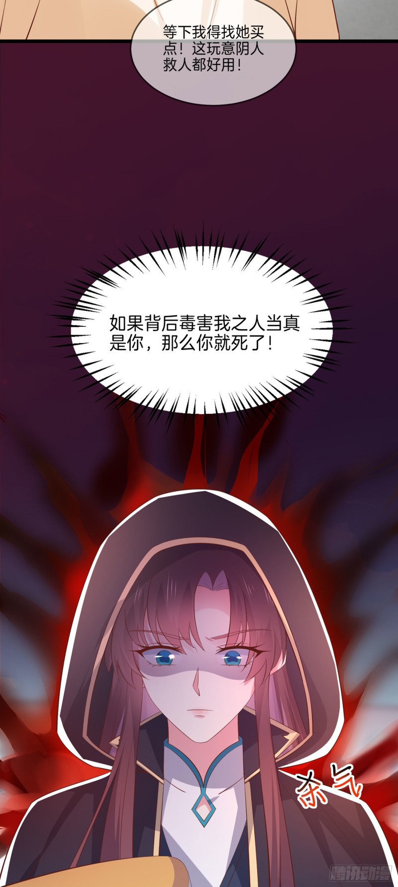 至尊瞳术师：绝世大小姐韩漫全集-第二百三十三话 狠虐无删减无遮挡章节图片 