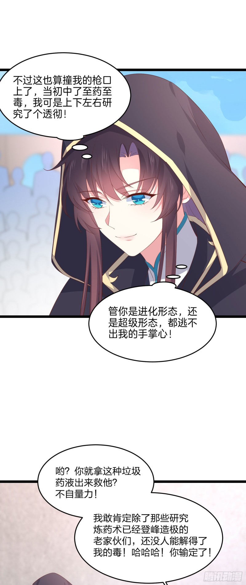 至尊瞳术师：绝世大小姐韩漫全集-第二百三十三话 狠虐无删减无遮挡章节图片 