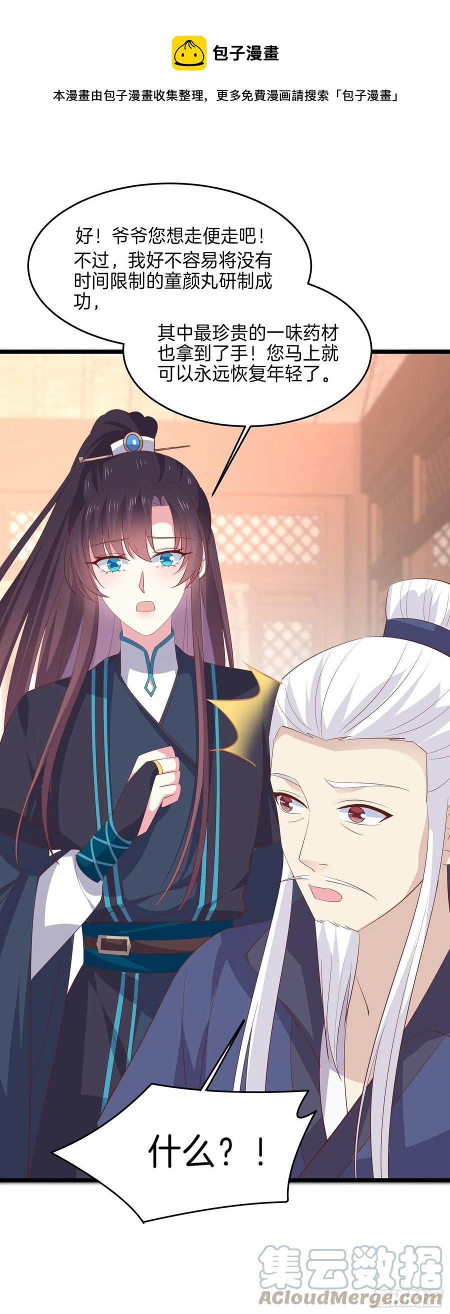 至尊瞳术师：绝世大小姐韩漫全集-第三百三十四话 病弱美男上线无删减无遮挡章节图片 