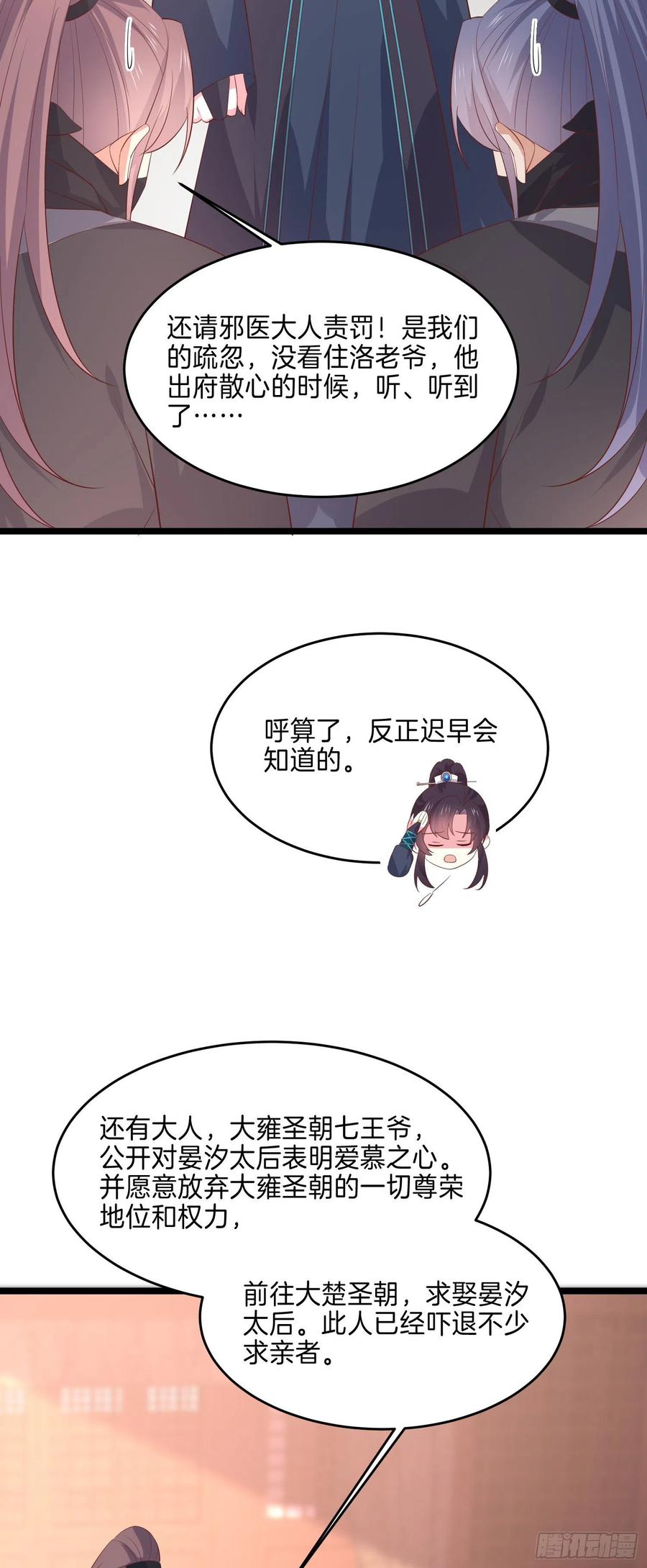 至尊瞳术师：绝世大小姐韩漫全集-第三百三十四话 病弱美男上线无删减无遮挡章节图片 