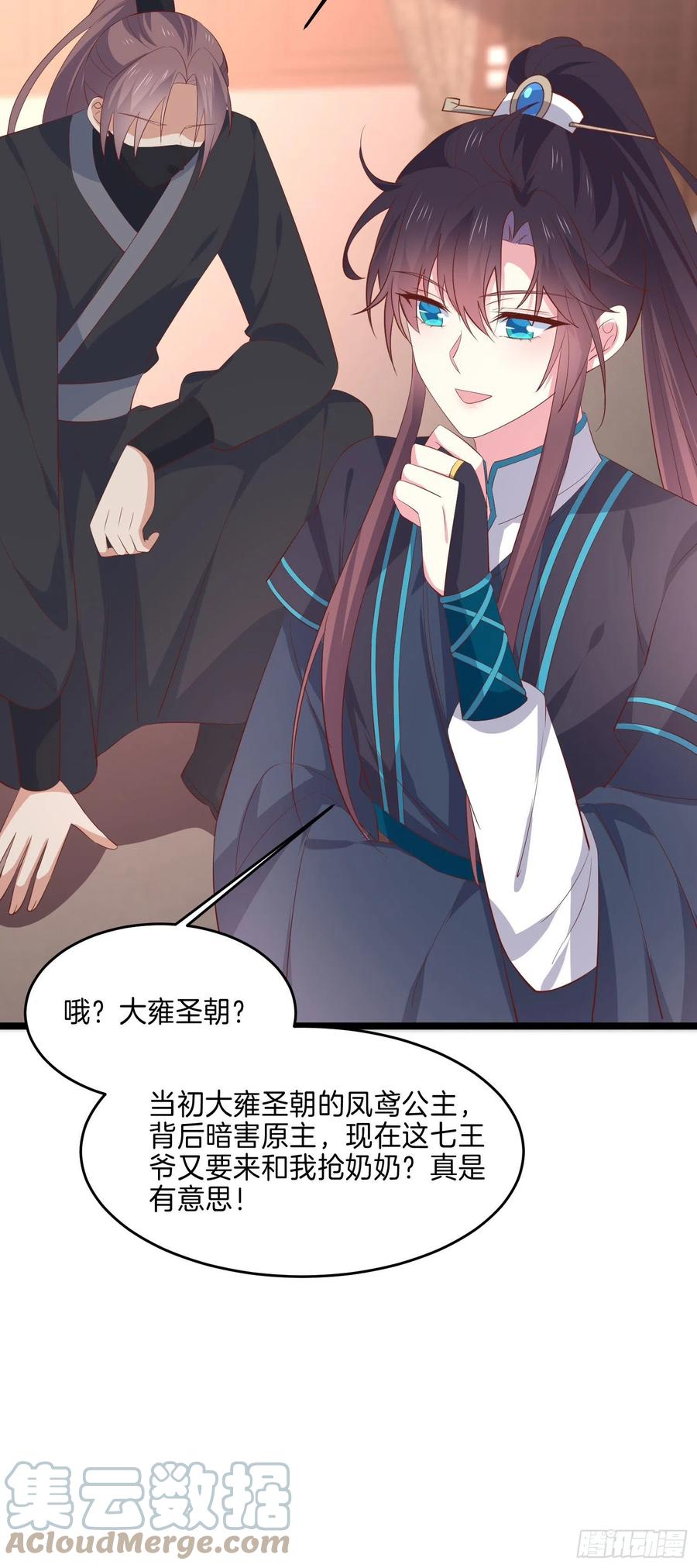 至尊瞳术师：绝世大小姐韩漫全集-第三百三十四话 病弱美男上线无删减无遮挡章节图片 