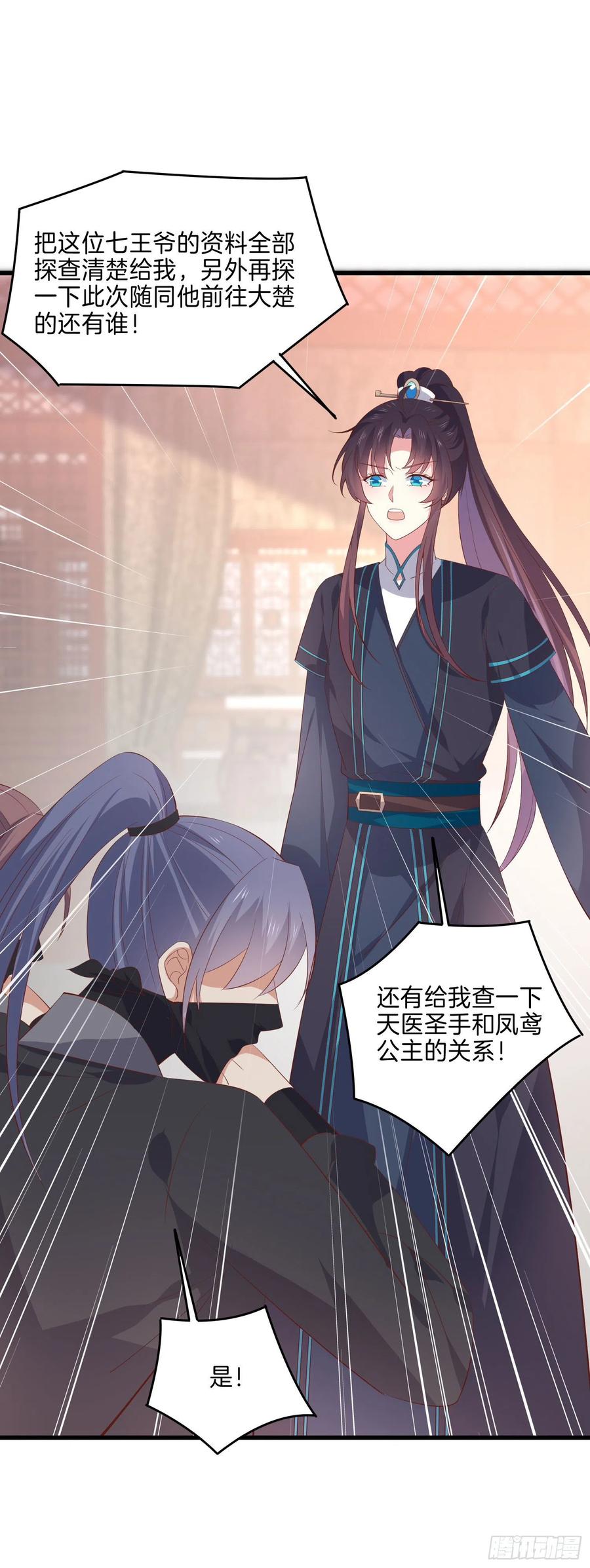 至尊瞳术师：绝世大小姐韩漫全集-第三百三十四话 病弱美男上线无删减无遮挡章节图片 