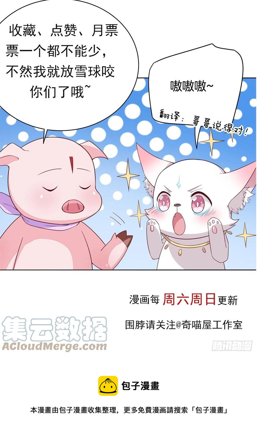 至尊瞳术师：绝世大小姐韩漫全集-第三百三十四话 病弱美男上线无删减无遮挡章节图片 