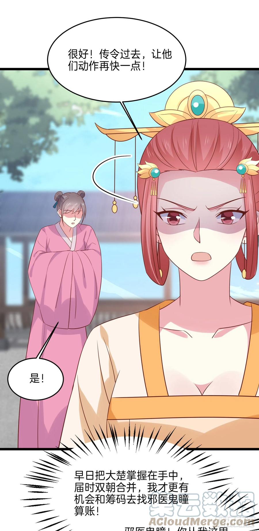 至尊瞳术师：绝世大小姐韩漫全集-第二百三十五话 相遇无删减无遮挡章节图片 