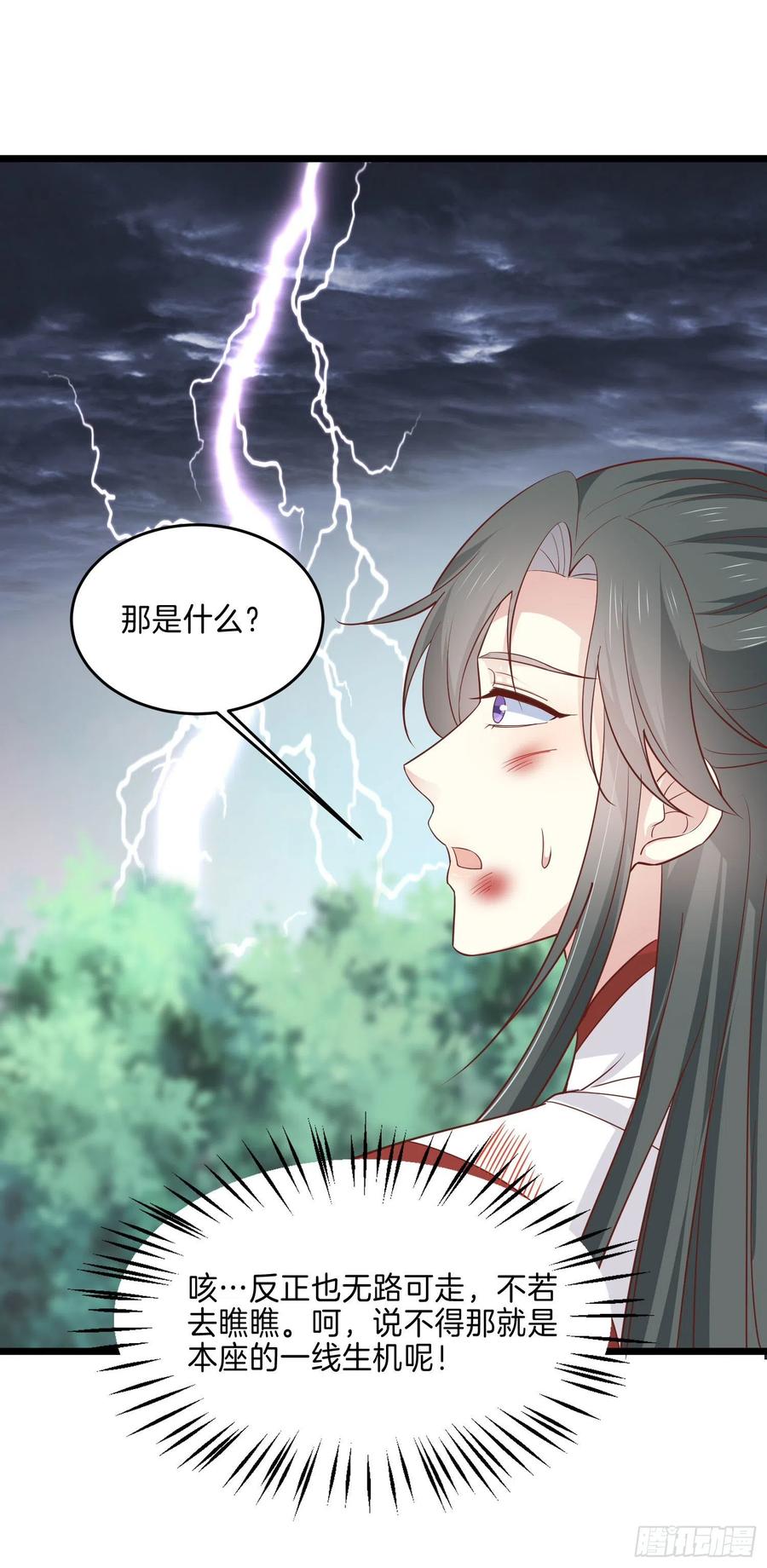 至尊瞳术师：绝世大小姐韩漫全集-第二百三十五话 相遇无删减无遮挡章节图片 