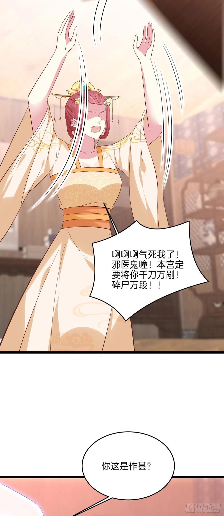至尊瞳术师：绝世大小姐韩漫全集-第二百三十五话 相遇无删减无遮挡章节图片 