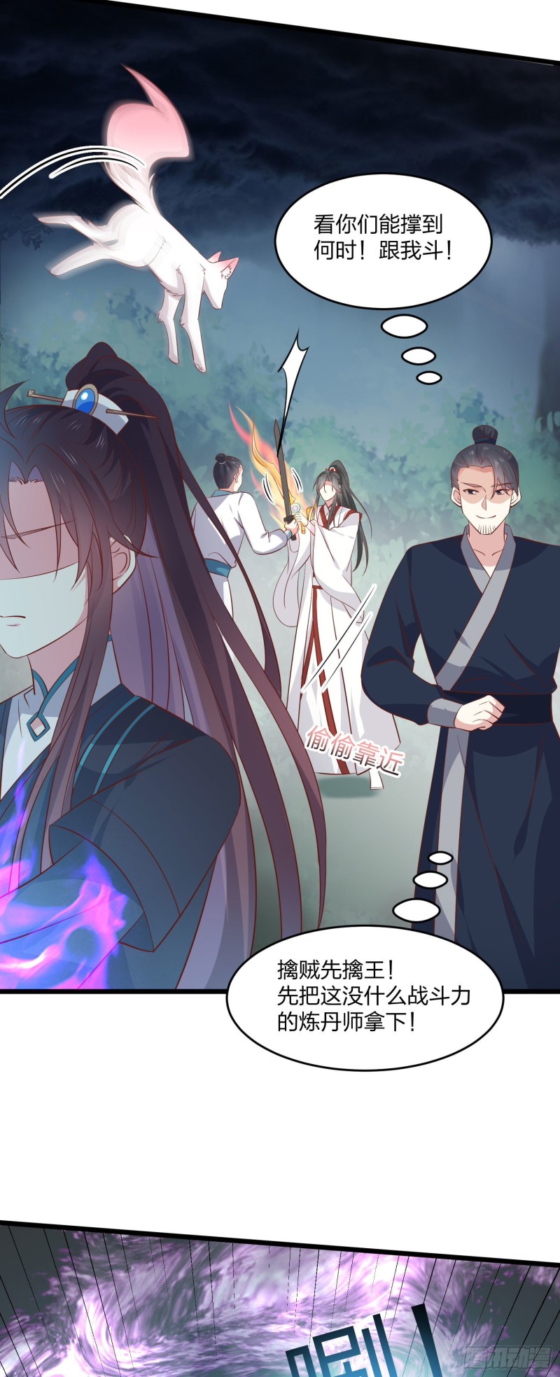 至尊瞳术师：绝世大小姐韩漫全集-第二百三十六话 原来是女子啊无删减无遮挡章节图片 