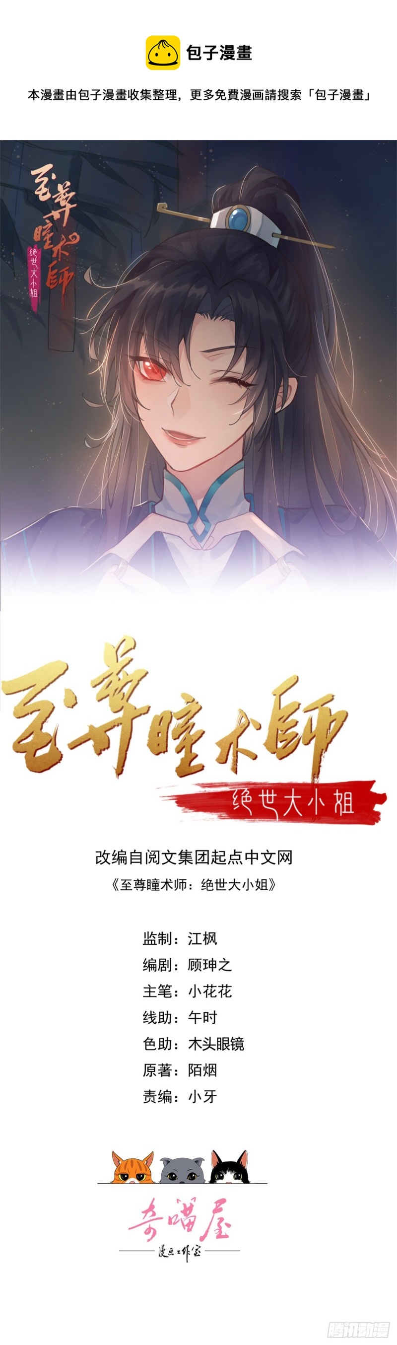至尊瞳术师：绝世大小姐韩漫全集-第二百三十七话 在劫难逃无删减无遮挡章节图片 
