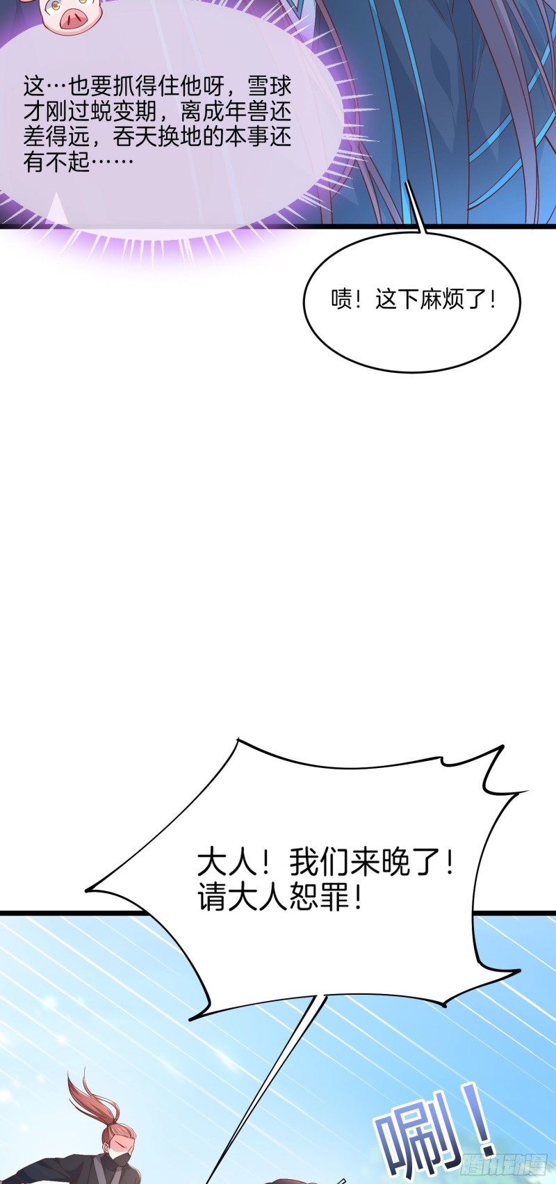 至尊瞳术师：绝世大小姐韩漫全集-第二百三十七话 在劫难逃无删减无遮挡章节图片 