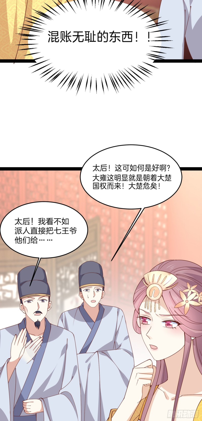 至尊瞳术师：绝世大小姐韩漫全集-第二百三十七话 在劫难逃无删减无遮挡章节图片 