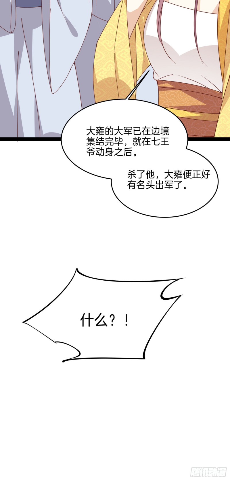 至尊瞳术师：绝世大小姐韩漫全集-第二百三十七话 在劫难逃无删减无遮挡章节图片 