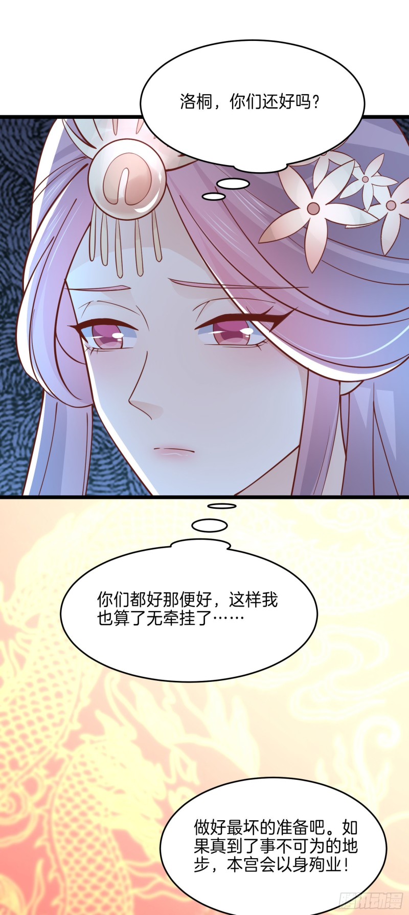 至尊瞳术师：绝世大小姐韩漫全集-第二百三十七话 在劫难逃无删减无遮挡章节图片 