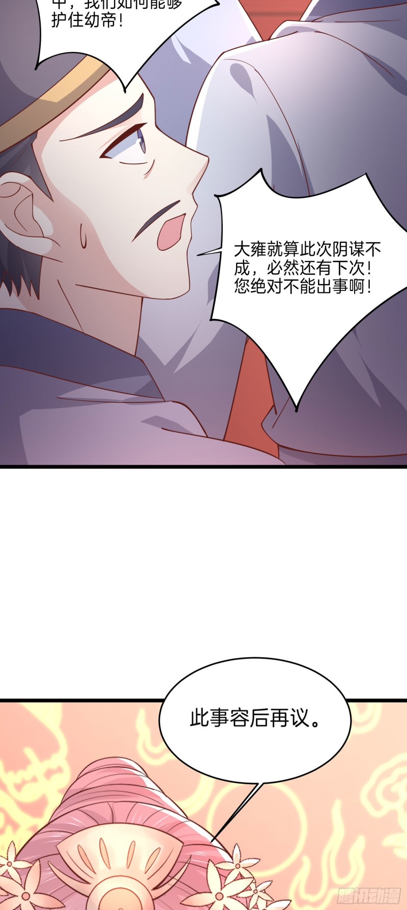 至尊瞳术师：绝世大小姐韩漫全集-第二百三十七话 在劫难逃无删减无遮挡章节图片 