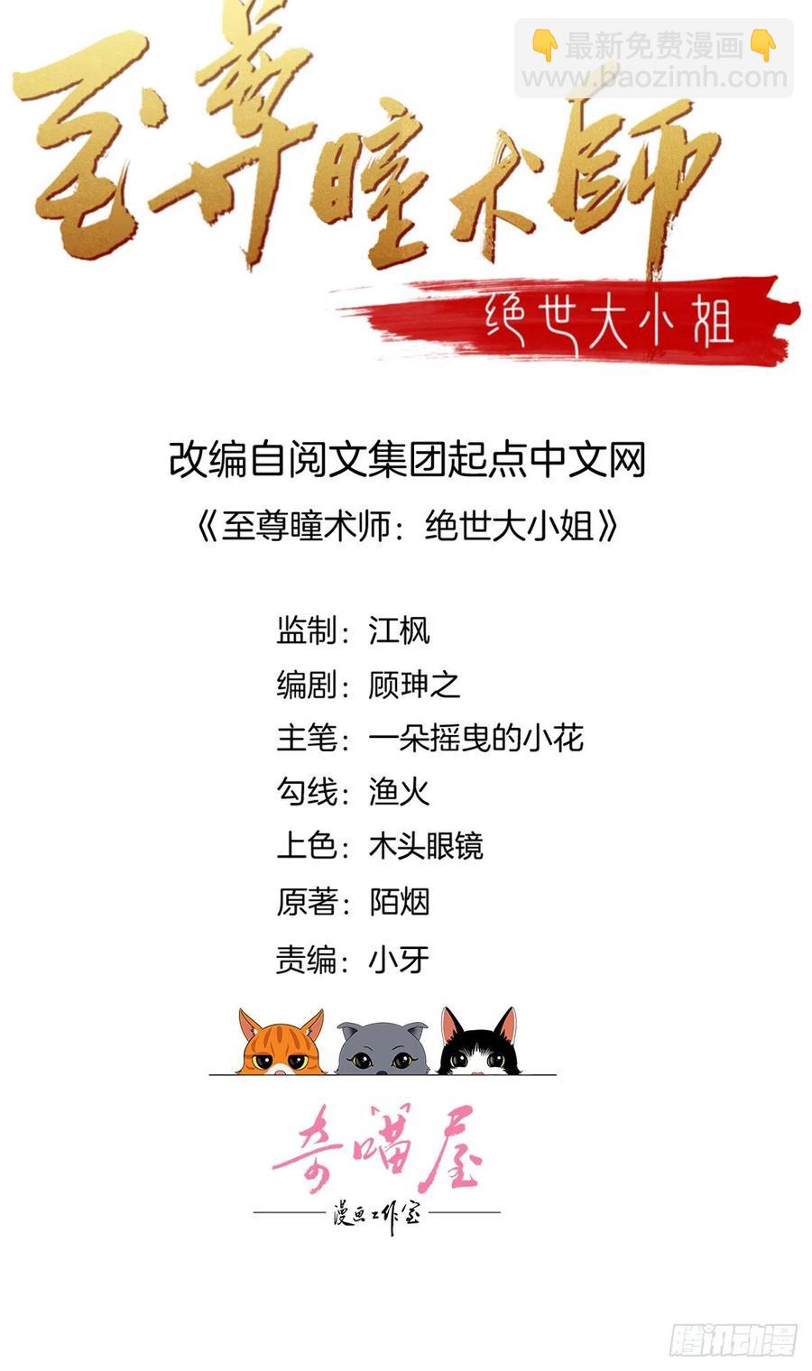 至尊瞳术师：绝世大小姐韩漫全集-第二百三十八话 此生不复相见无删减无遮挡章节图片 