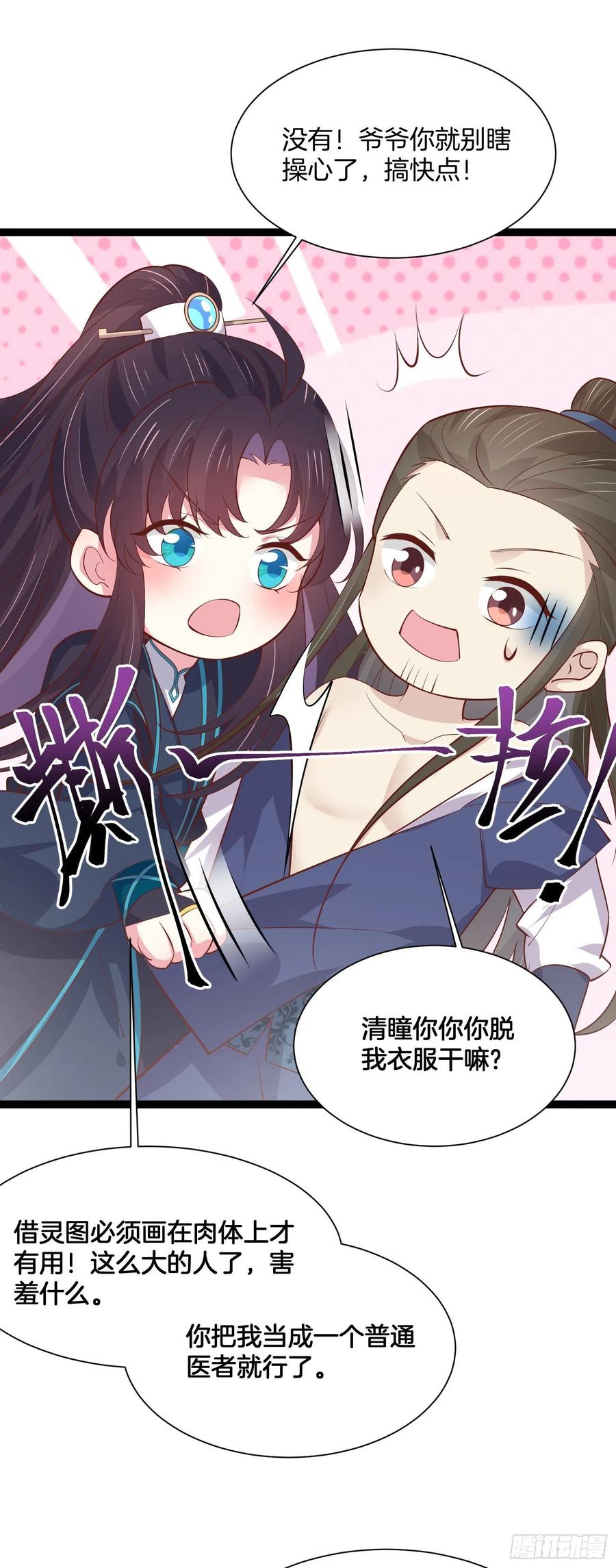 至尊瞳术师：绝世大小姐韩漫全集-第二百三十八话 此生不复相见无删减无遮挡章节图片 