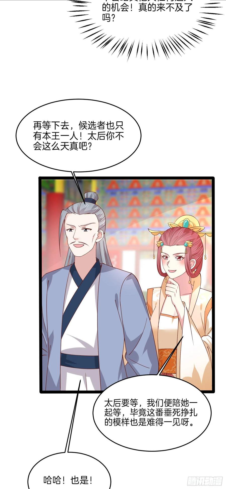 至尊瞳术师：绝世大小姐韩漫全集-第二百三十八话 此生不复相见无删减无遮挡章节图片 