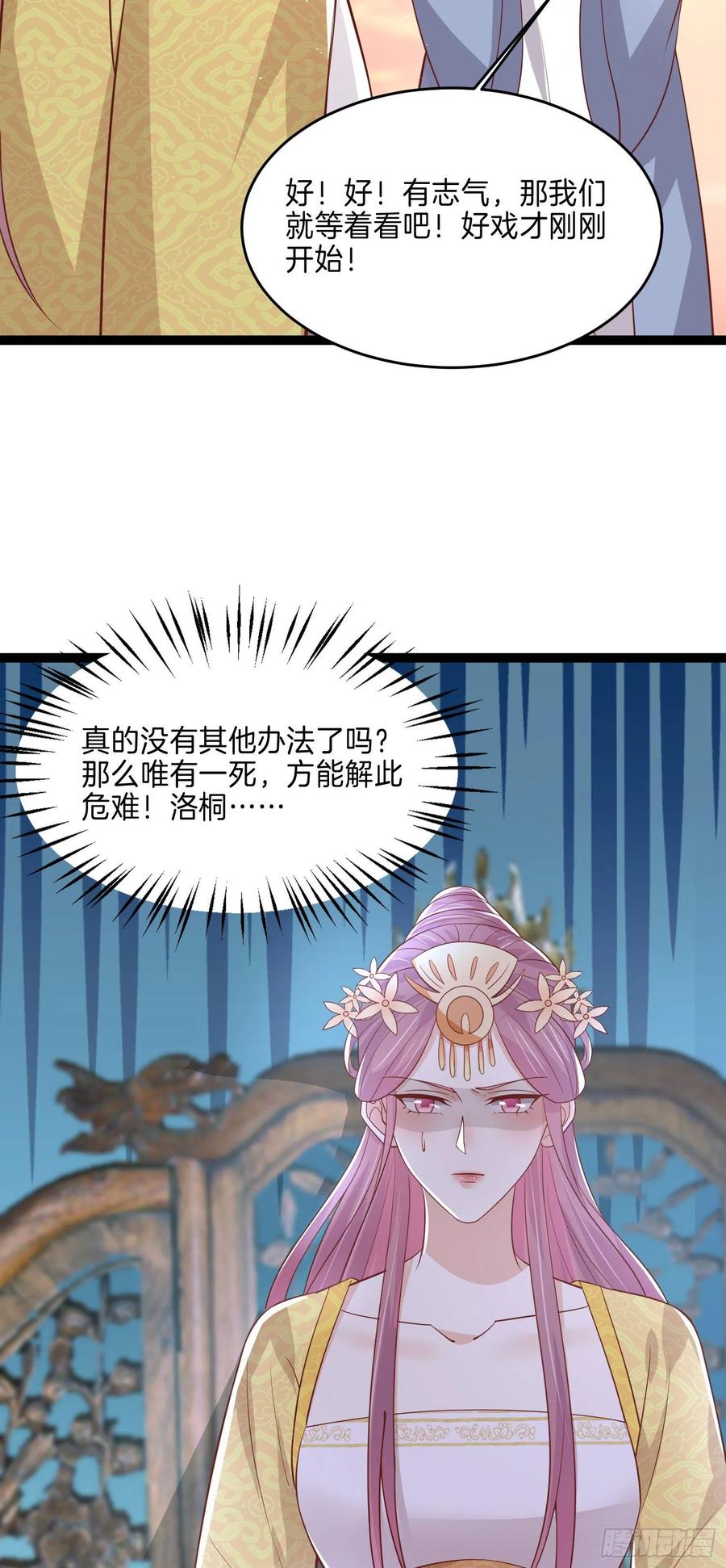 至尊瞳术师：绝世大小姐韩漫全集-第二百三十八话 此生不复相见无删减无遮挡章节图片 