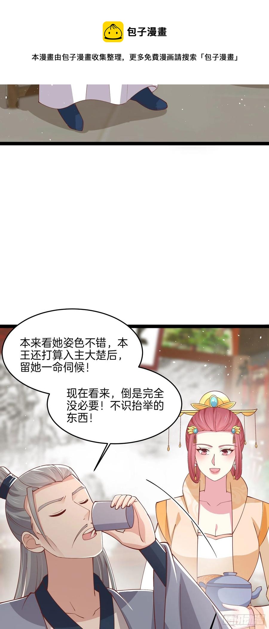 至尊瞳术师：绝世大小姐韩漫全集-第二百三十八话 此生不复相见无删减无遮挡章节图片 