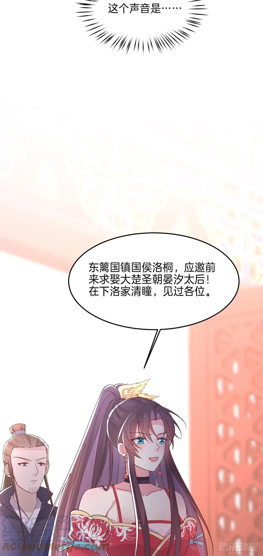 至尊瞳术师：绝世大小姐韩漫全集-第二百三十九话 尊主驾到无删减无遮挡章节图片 