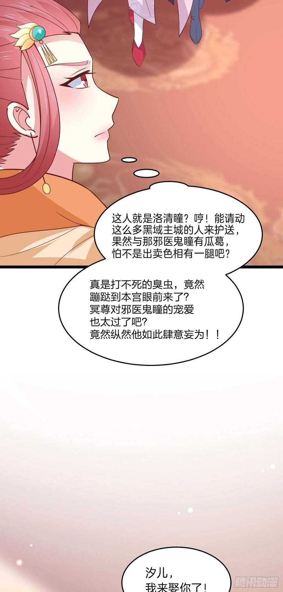至尊瞳术师：绝世大小姐韩漫全集-第二百三十九话 尊主驾到无删减无遮挡章节图片 
