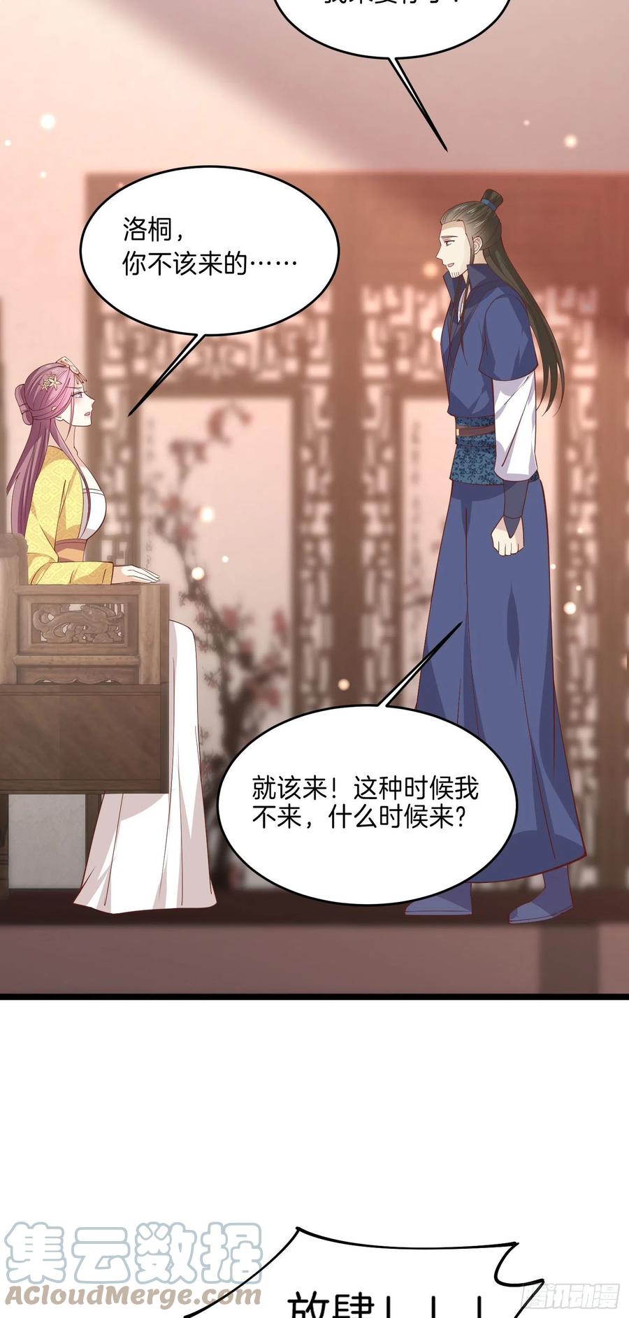 至尊瞳术师：绝世大小姐韩漫全集-第二百三十九话 尊主驾到无删减无遮挡章节图片 