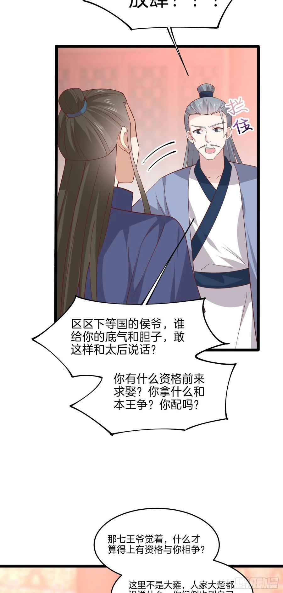 至尊瞳术师：绝世大小姐韩漫全集-第二百三十九话 尊主驾到无删减无遮挡章节图片 