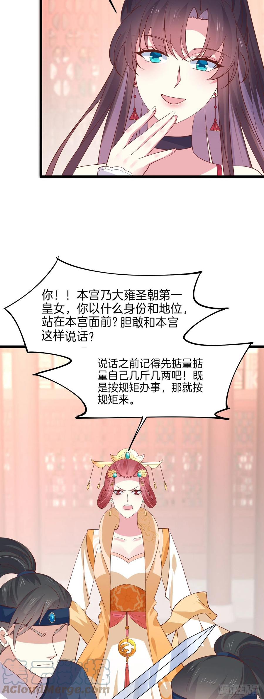 至尊瞳术师：绝世大小姐韩漫全集-第二百三十九话 尊主驾到无删减无遮挡章节图片 