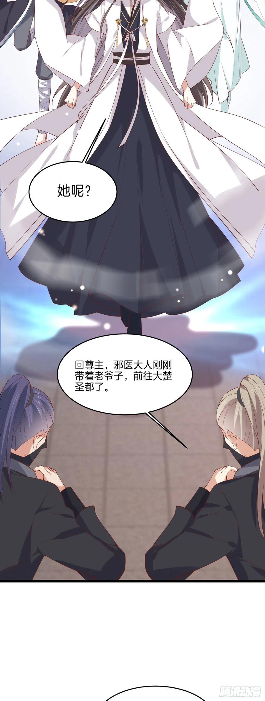 至尊瞳术师：绝世大小姐韩漫全集-第二百三十九话 尊主驾到无删减无遮挡章节图片 