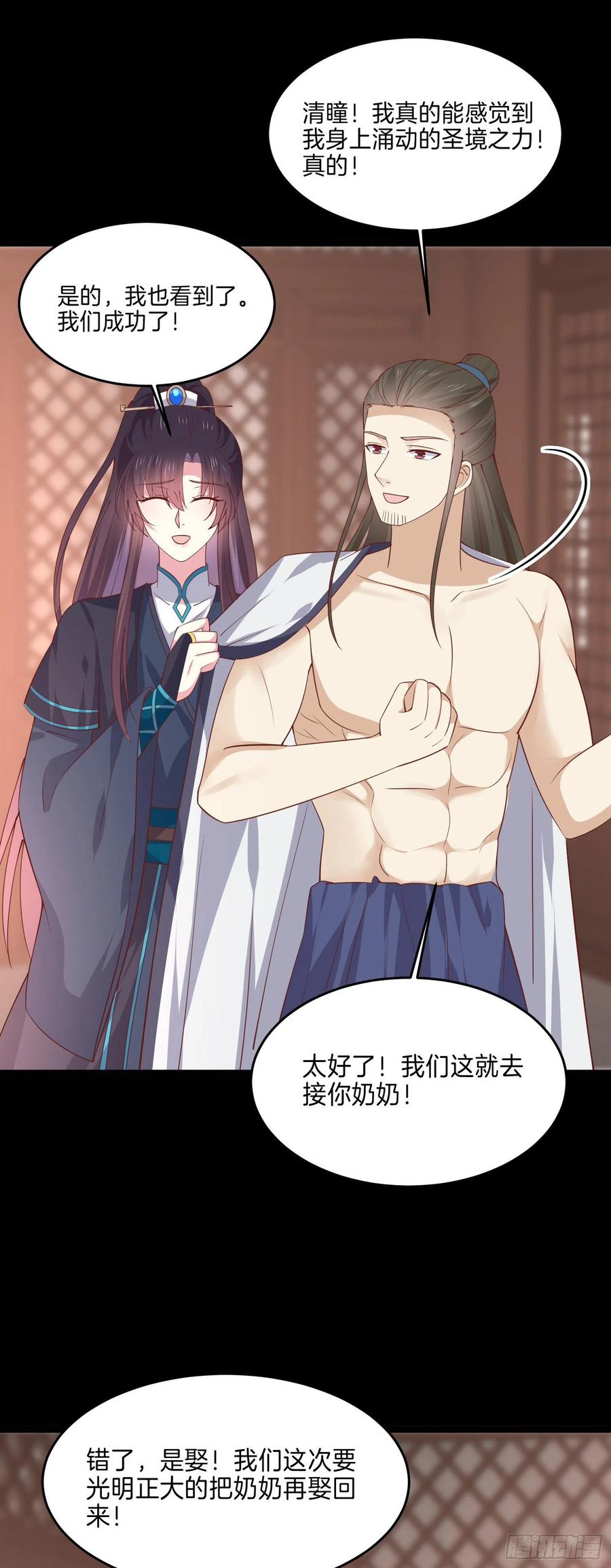 至尊瞳术师：绝世大小姐韩漫全集-第二百三十九话 尊主驾到无删减无遮挡章节图片 