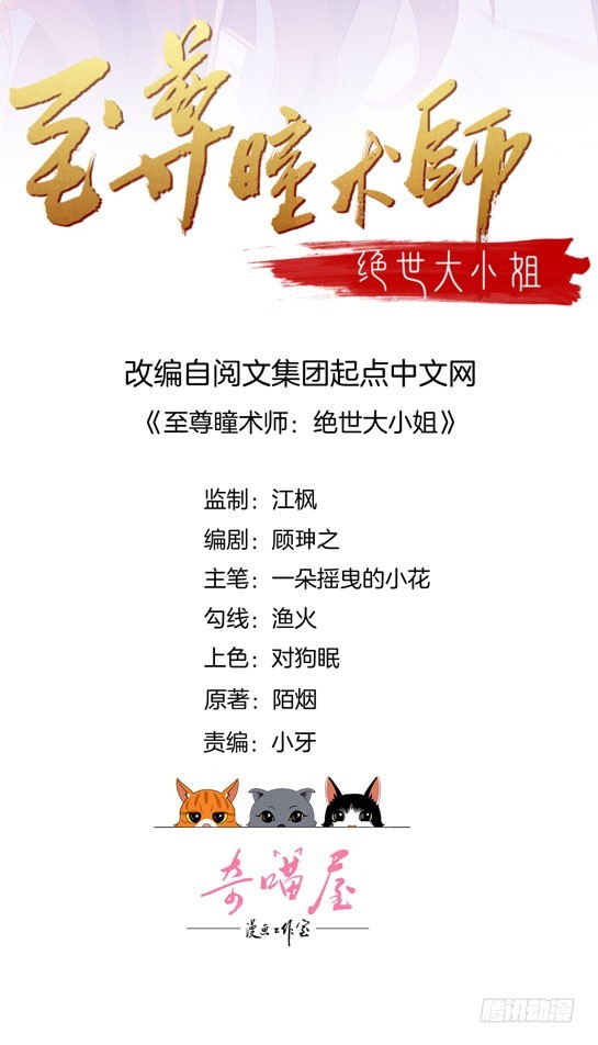 至尊瞳术师：绝世大小姐韩漫全集-第二十五话 偷龙转凤无删减无遮挡章节图片 
