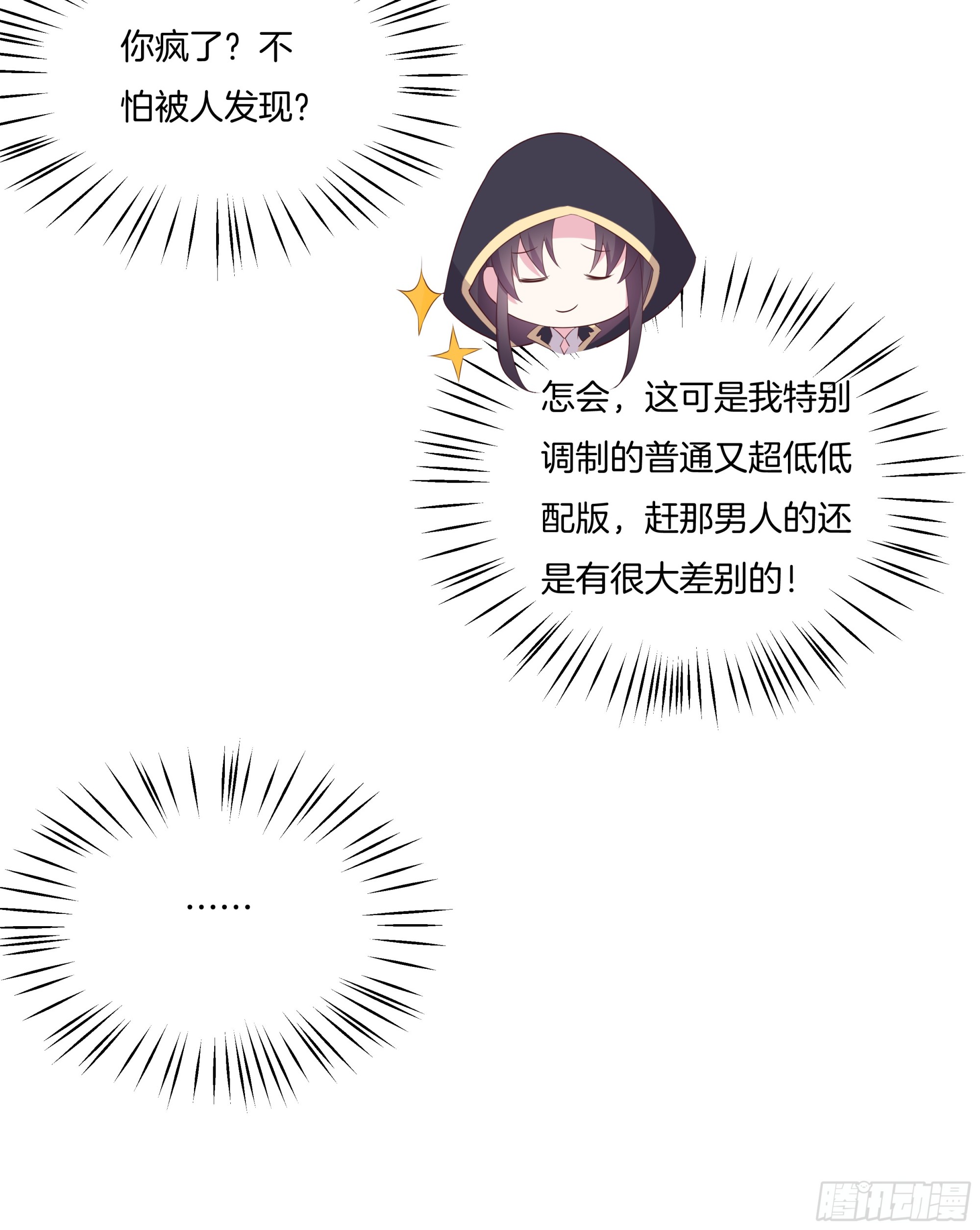 至尊瞳术师：绝世大小姐韩漫全集-第二十五话 偷龙转凤无删减无遮挡章节图片 