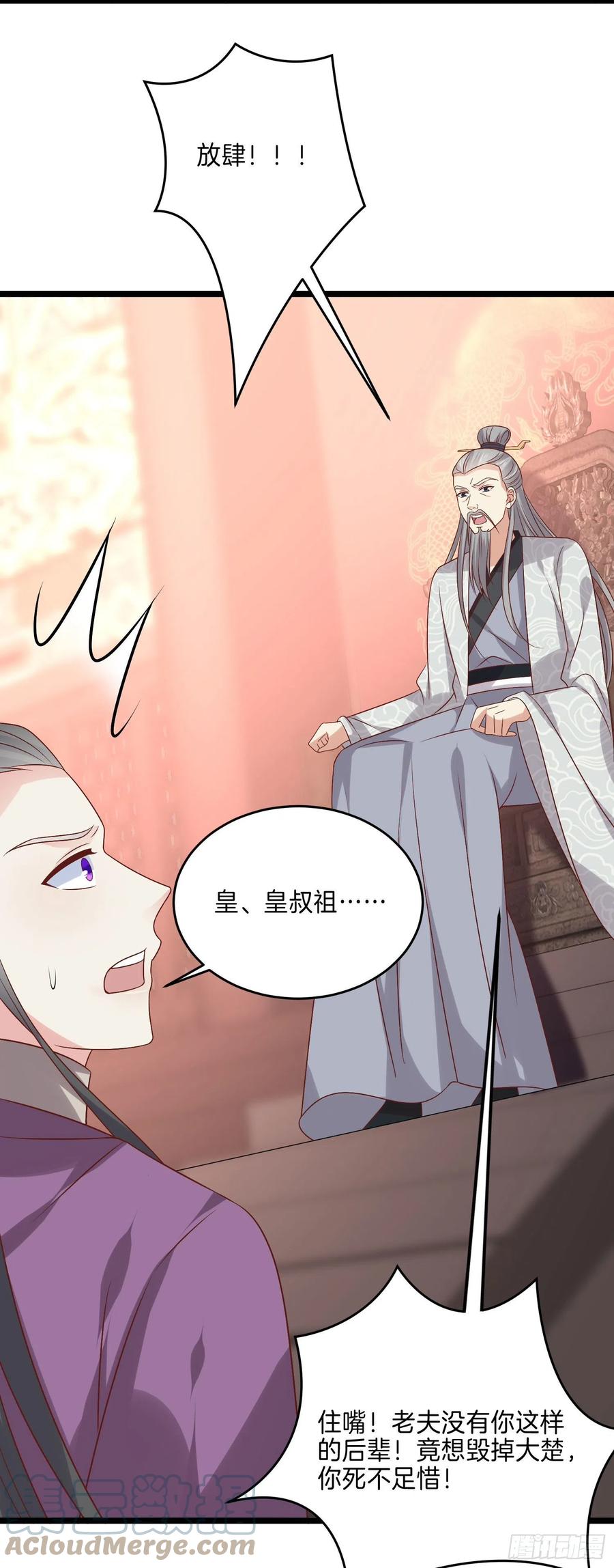 至尊瞳术师：绝世大小姐韩漫全集-第二百四十一话 夫妇俩无删减无遮挡章节图片 