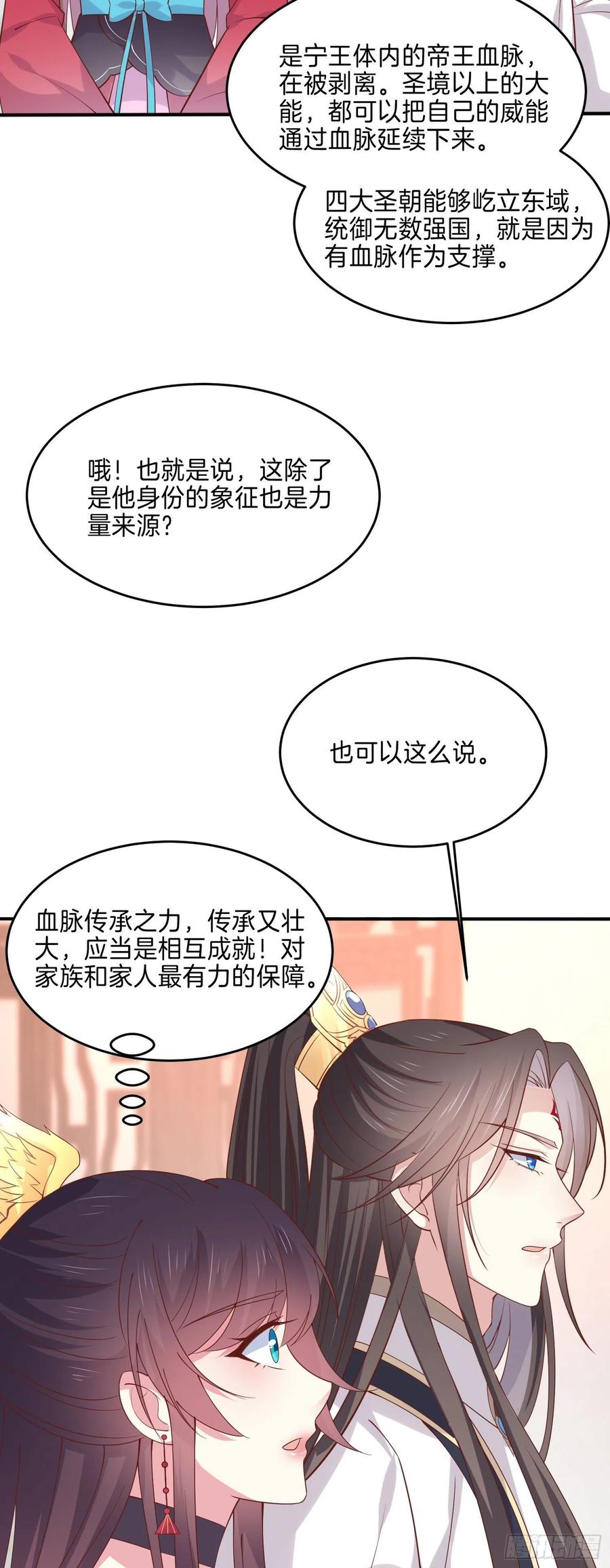 至尊瞳术师：绝世大小姐韩漫全集-第二百四十一话 夫妇俩无删减无遮挡章节图片 