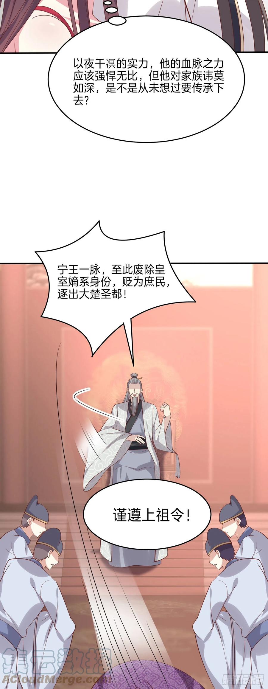 至尊瞳术师：绝世大小姐韩漫全集-第二百四十一话 夫妇俩无删减无遮挡章节图片 