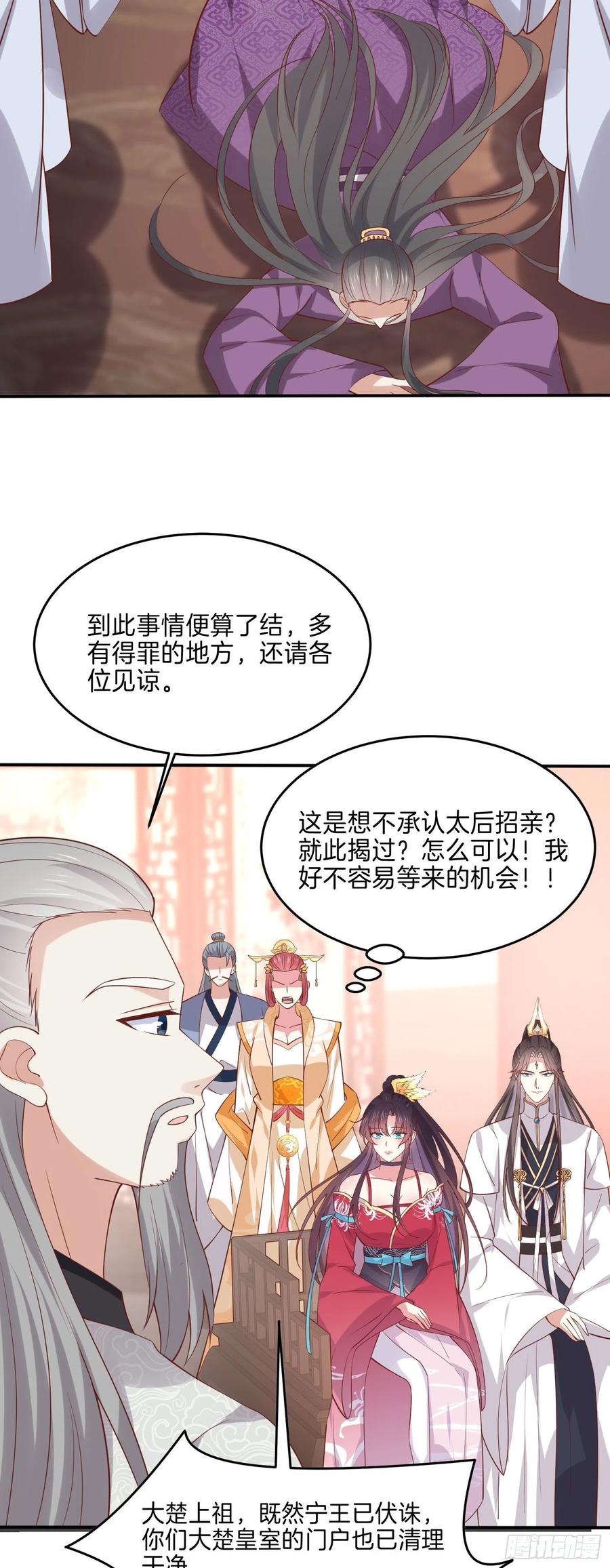 至尊瞳术师：绝世大小姐韩漫全集-第二百四十一话 夫妇俩无删减无遮挡章节图片 