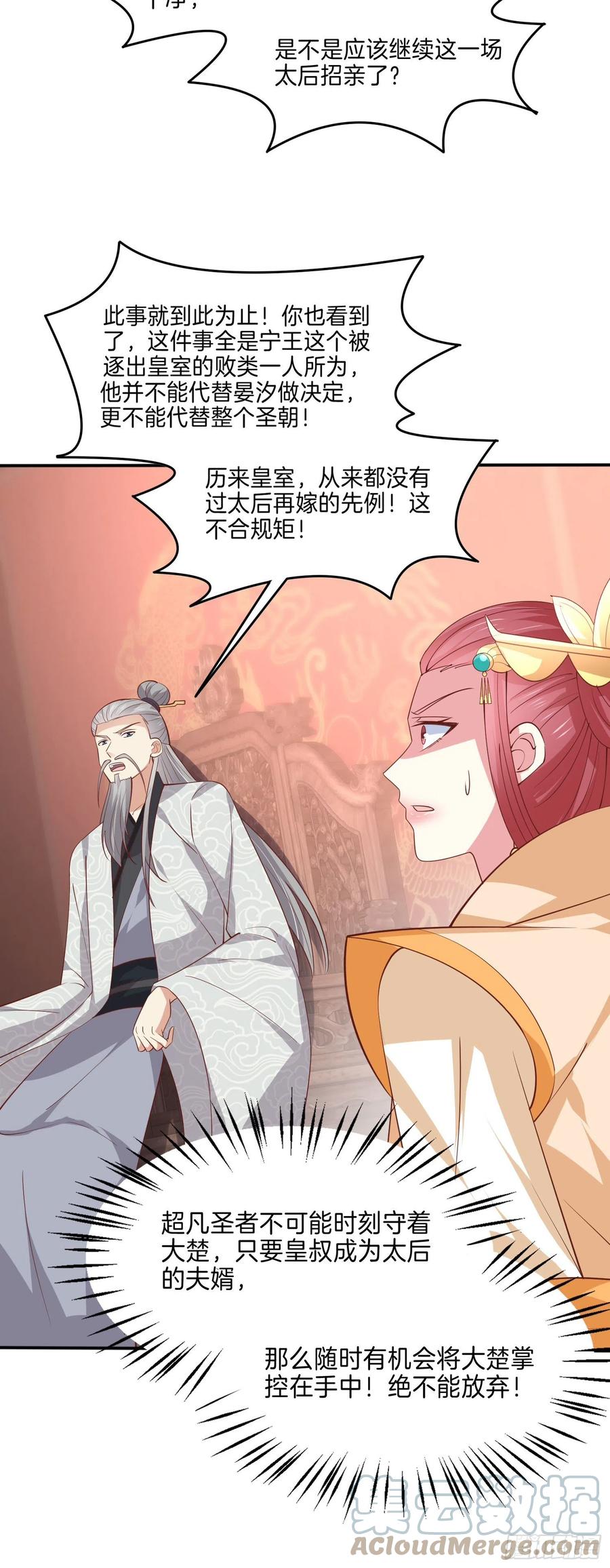 至尊瞳术师：绝世大小姐韩漫全集-第二百四十一话 夫妇俩无删减无遮挡章节图片 