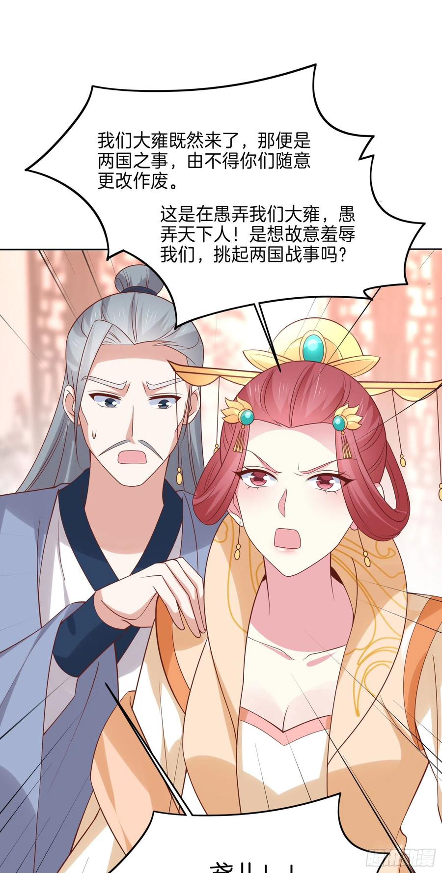 至尊瞳术师：绝世大小姐韩漫全集-第二百四十一话 夫妇俩无删减无遮挡章节图片 