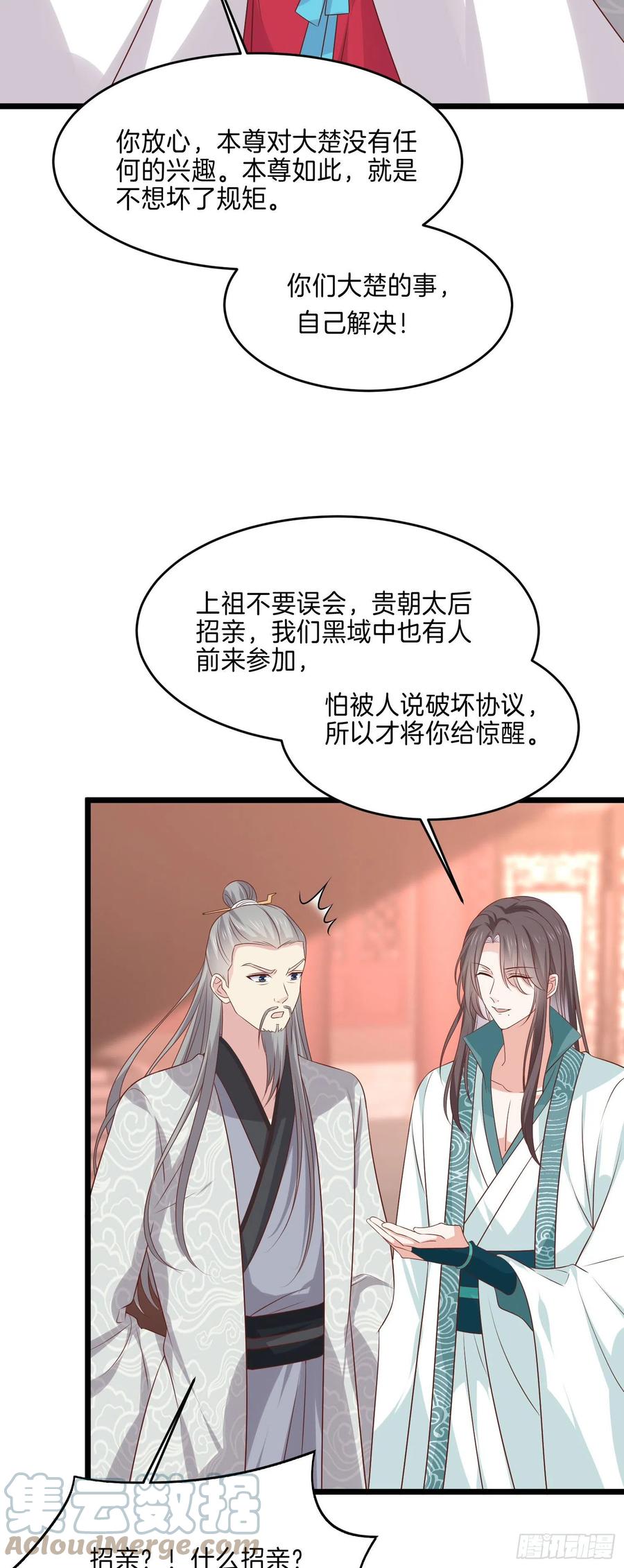 至尊瞳术师：绝世大小姐韩漫全集-第二百四十一话 夫妇俩无删减无遮挡章节图片 