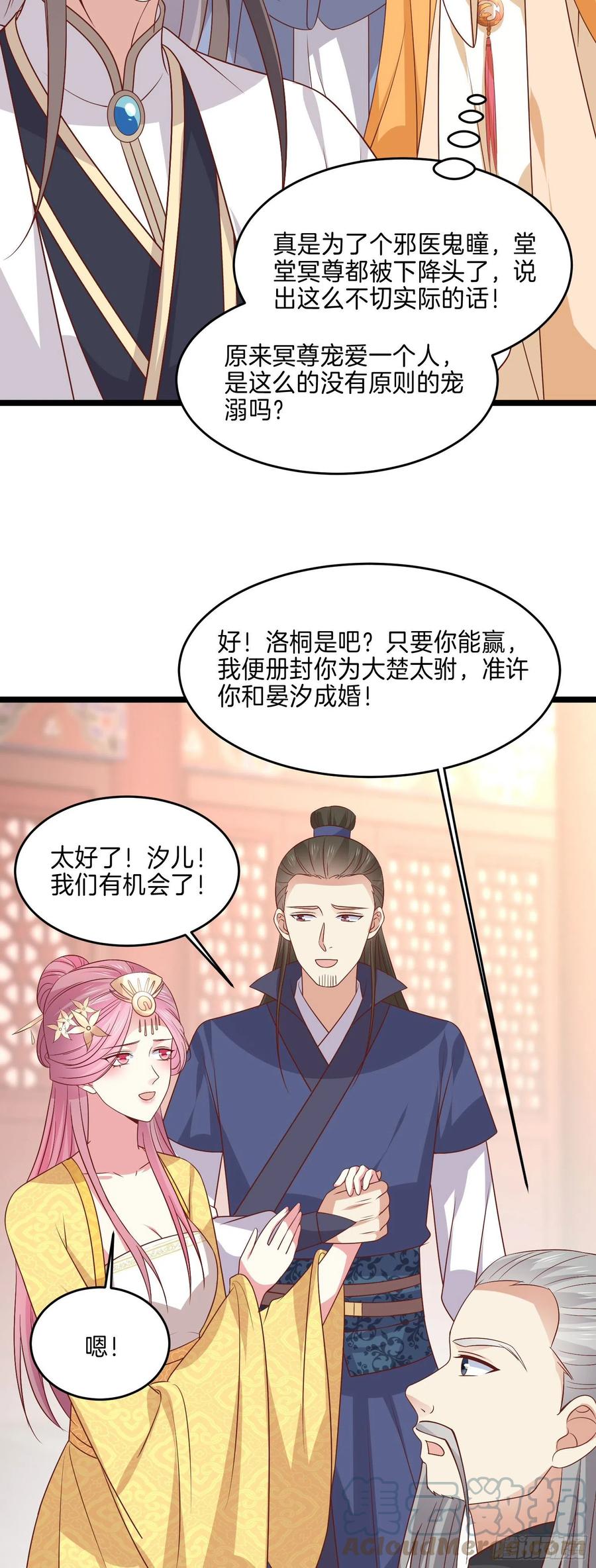 至尊瞳术师：绝世大小姐韩漫全集-第二百四十二话 直男语录无删减无遮挡章节图片 
