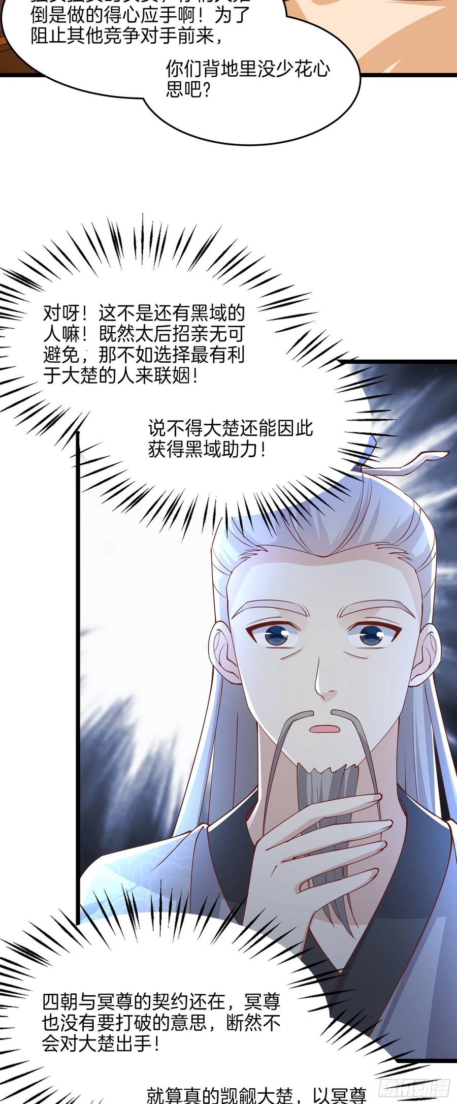 至尊瞳术师：绝世大小姐韩漫全集-第二百四十二话 直男语录无删减无遮挡章节图片 