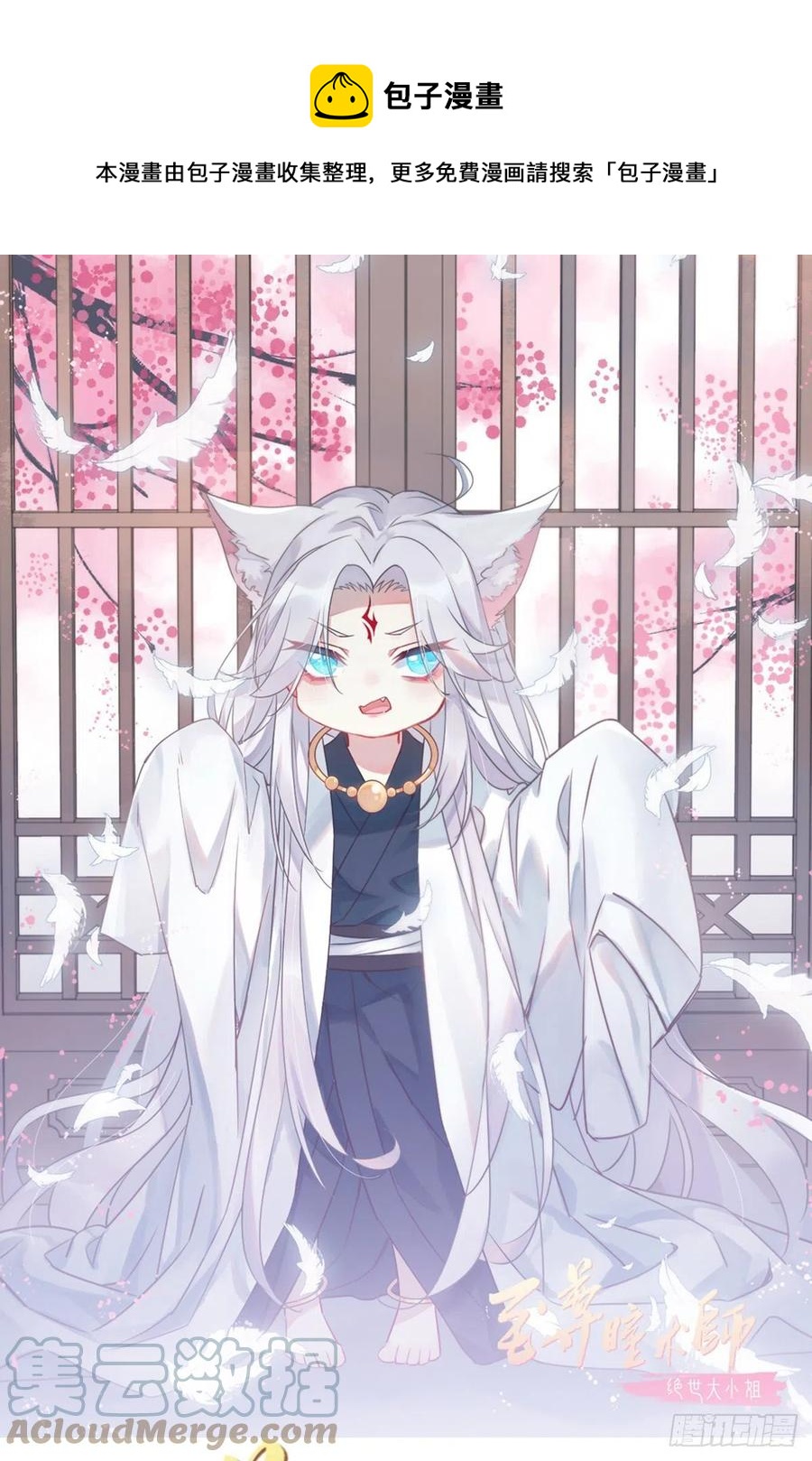 至尊瞳术师：绝世大小姐韩漫全集-第二百四十三话 觊觎本尊的人？无删减无遮挡章节图片 