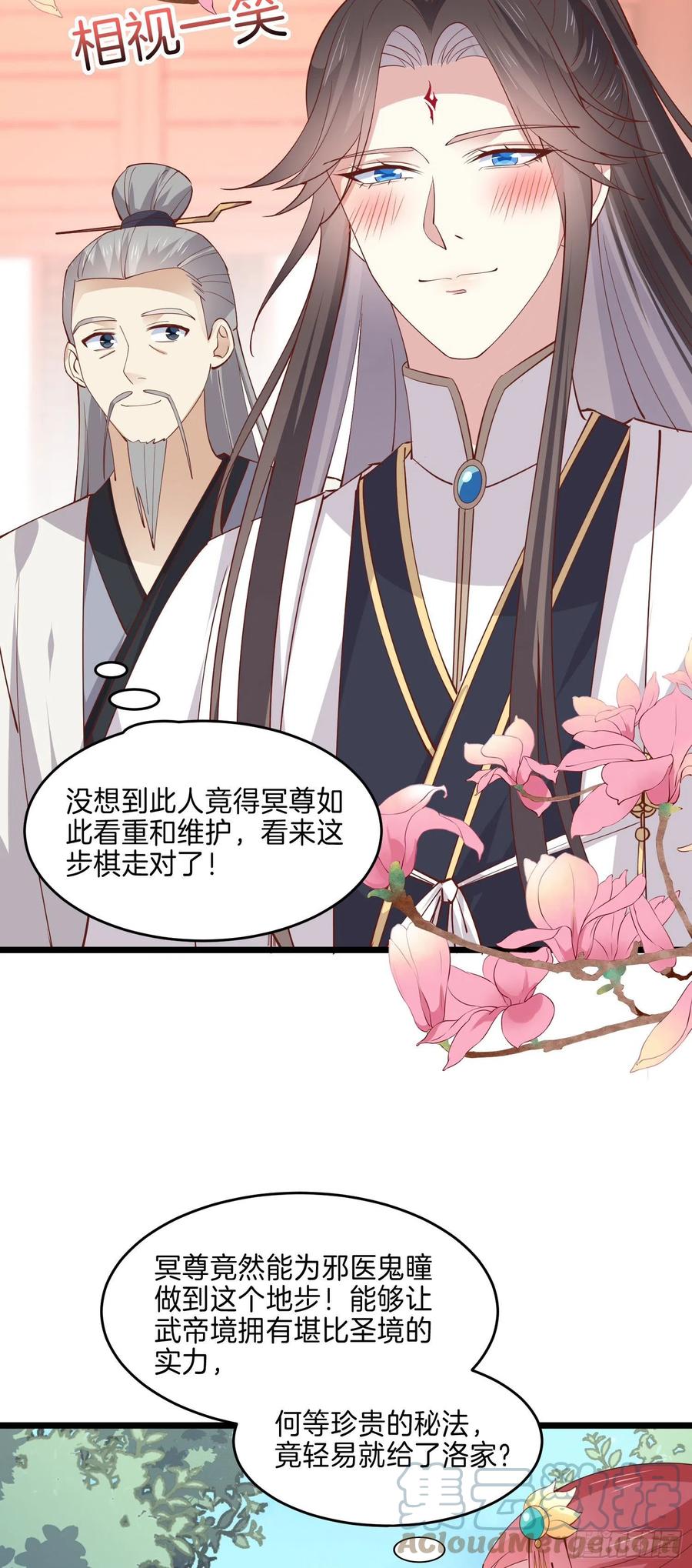 至尊瞳术师：绝世大小姐韩漫全集-第二百四十三话 觊觎本尊的人？无删减无遮挡章节图片 