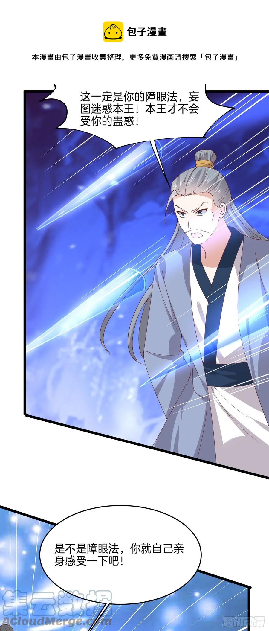 至尊瞳术师：绝世大小姐韩漫全集-第二百四十三话 觊觎本尊的人？无删减无遮挡章节图片 