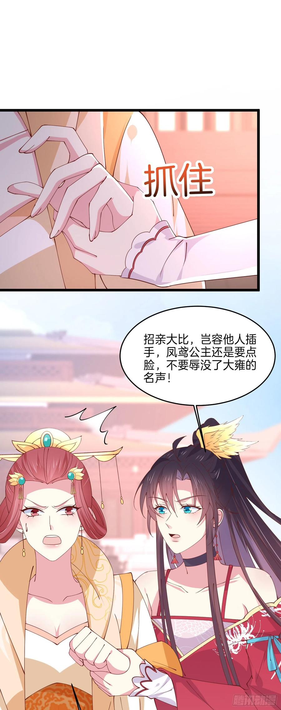 至尊瞳术师：绝世大小姐韩漫全集-第二百四十三话 觊觎本尊的人？无删减无遮挡章节图片 